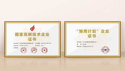 国家高新企业认证